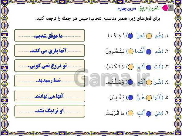 پاورپوینت درس 1 عربی نهم- پیش نمایش