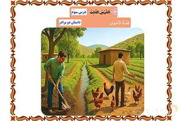 پاورپوینت درس 3 عربی نهم- پیش نمایش