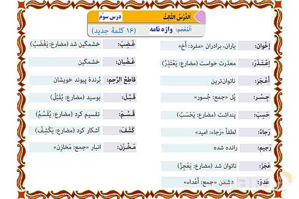 پاورپوینت درس 3 عربی نهم- پیش نمایش