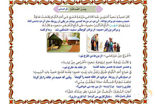 پاورپوینت درس 3 عربی نهم- پیش نمایش