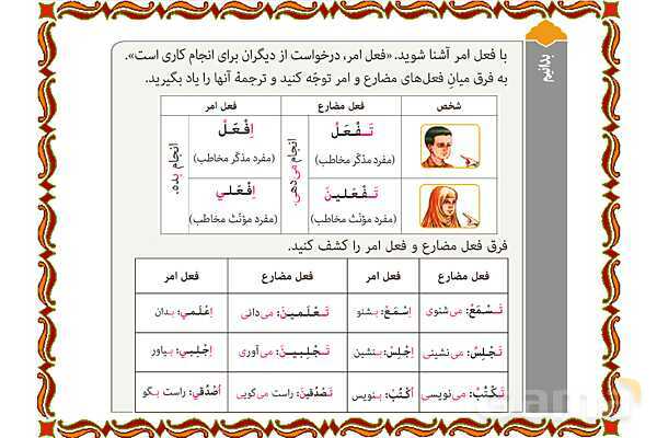 پاورپوینت درس 3 عربی نهم- پیش نمایش