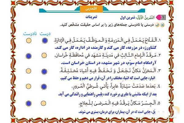 پاورپوینت درس 3 عربی نهم- پیش نمایش