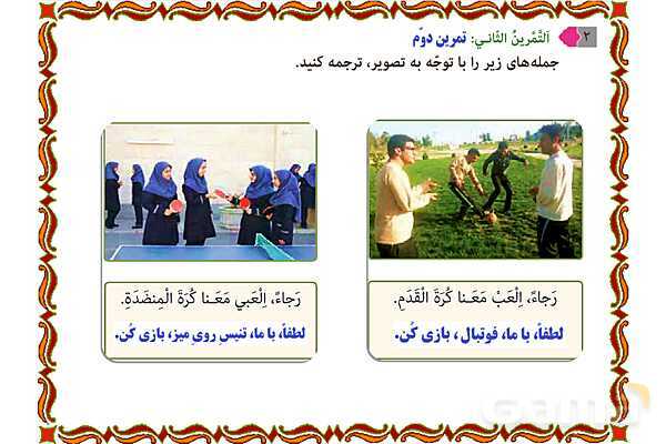 پاورپوینت درس 3 عربی نهم- پیش نمایش