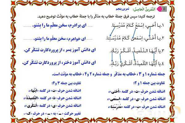 پاورپوینت درس 3 عربی نهم- پیش نمایش