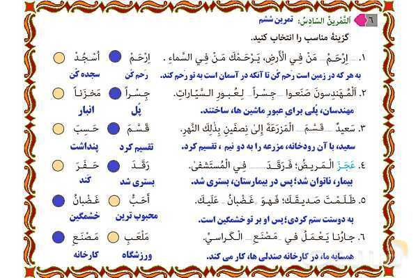 پاورپوینت درس 3 عربی نهم- پیش نمایش