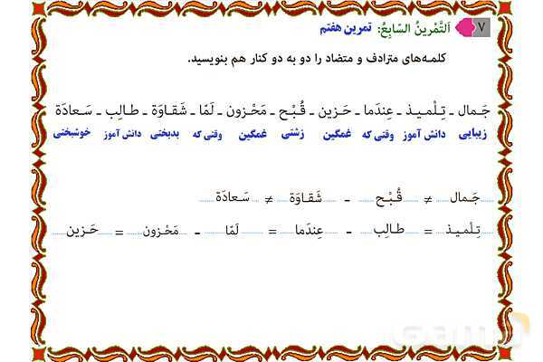 پاورپوینت درس 3 عربی نهم- پیش نمایش