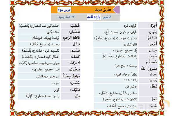 پاورپوینت درس 3 عربی نهم- پیش نمایش