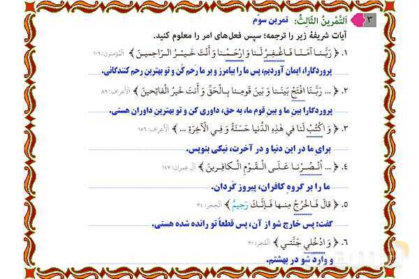 پاورپوینت درس 3 عربی نهم- پیش نمایش
