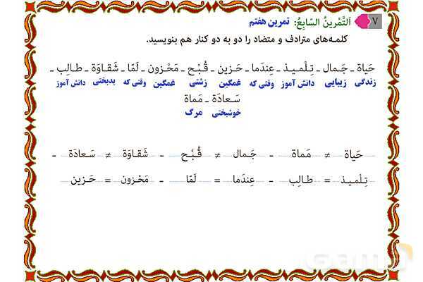 پاورپوینت درس 3 عربی نهم- پیش نمایش