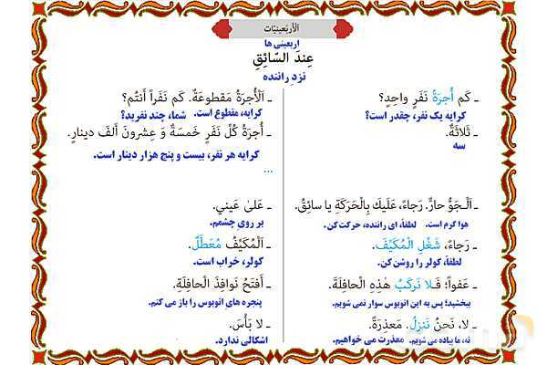 پاورپوینت درس 3 عربی نهم- پیش نمایش