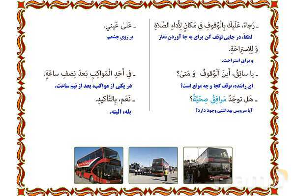 پاورپوینت درس 3 عربی نهم- پیش نمایش