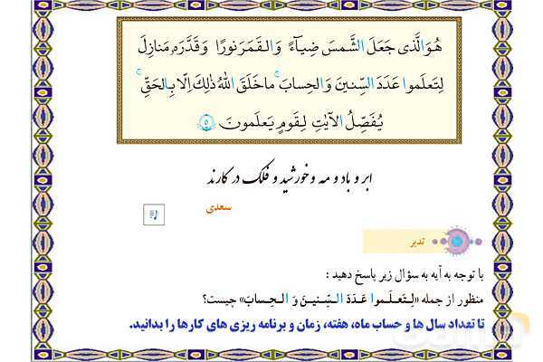 پاورپوینت درس 1 قرآن هفتم- پیش نمایش
