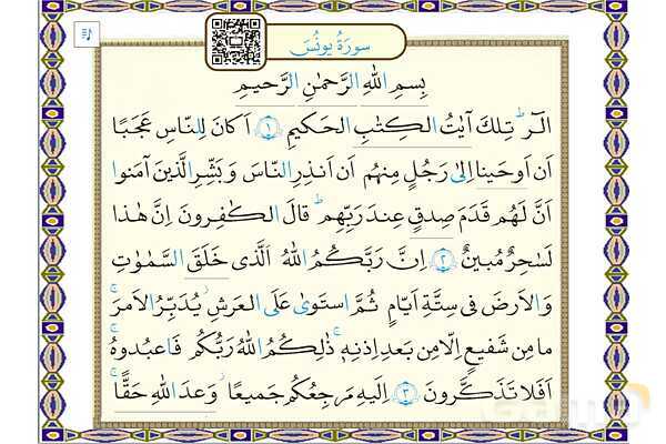 پاورپوینت درس 1 قرآن هفتم- پیش نمایش