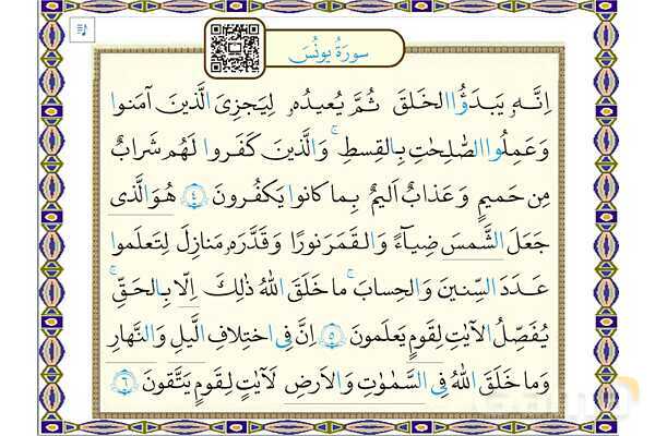 پاورپوینت درس 1 قرآن هفتم- پیش نمایش