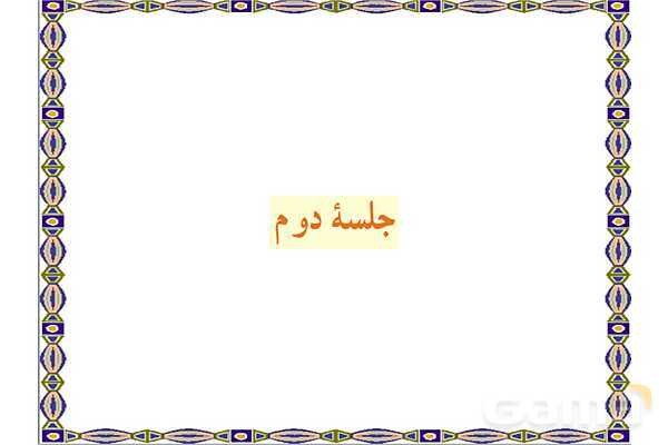 پاورپوینت درس 1 قرآن هفتم- پیش نمایش