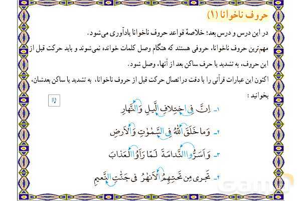 پاورپوینت درس 1 قرآن هفتم- پیش نمایش