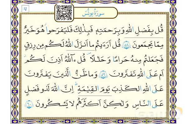 پاورپوینت درس 1 قرآن هفتم- پیش نمایش