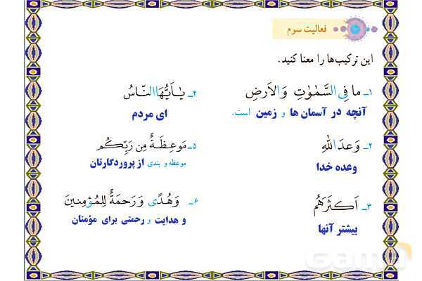 پاورپوینت درس 1 قرآن هفتم- پیش نمایش