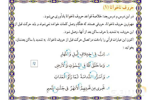 پاورپوینت درس 1 قرآن هفتم- پیش نمایش
