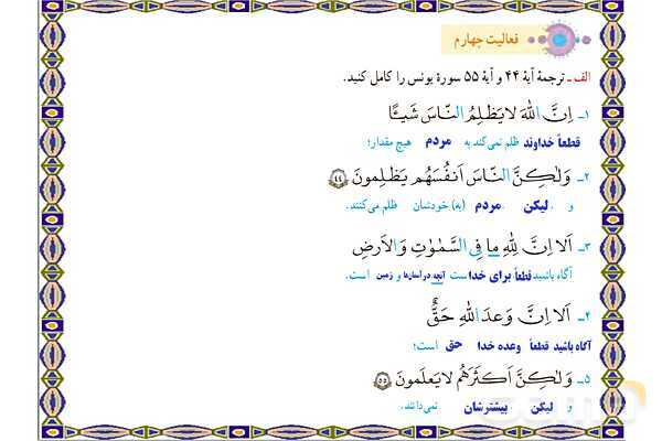 پاورپوینت درس 1 قرآن هفتم- پیش نمایش