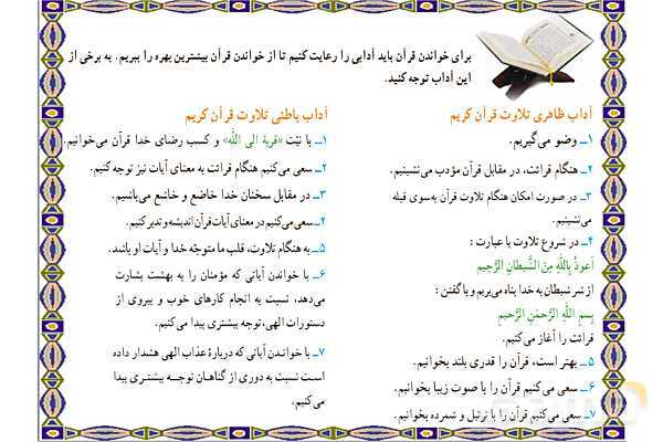 پاورپوینت درس 1 قرآن هفتم- پیش نمایش
