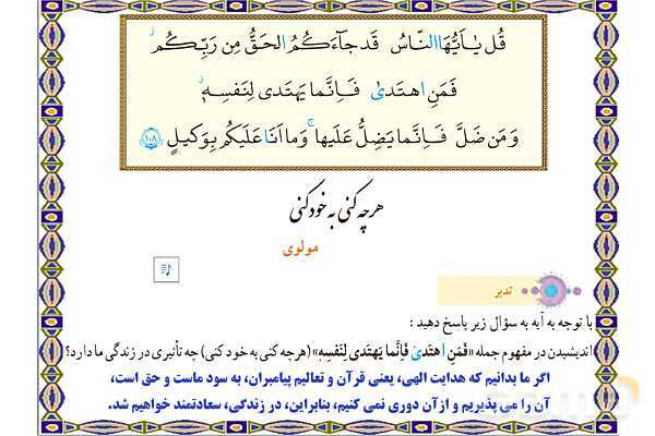 پاورپوینت درس 2 قرآن هفتم- پیش نمایش