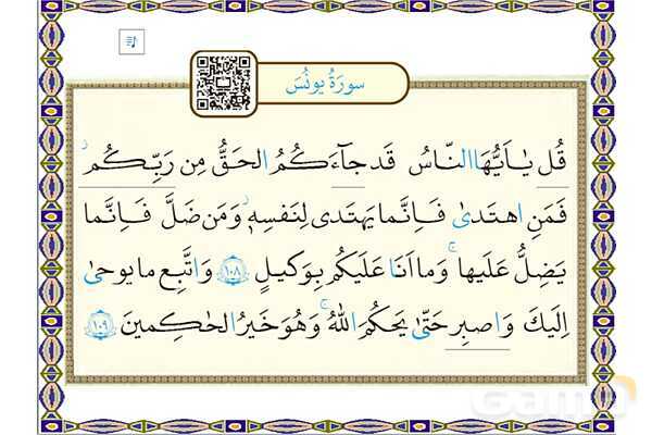 پاورپوینت درس 2 قرآن هفتم- پیش نمایش