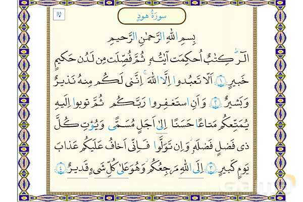 پاورپوینت درس 2 قرآن هفتم- پیش نمایش