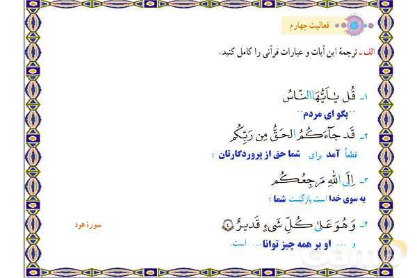 پاورپوینت درس 2 قرآن هفتم- پیش نمایش