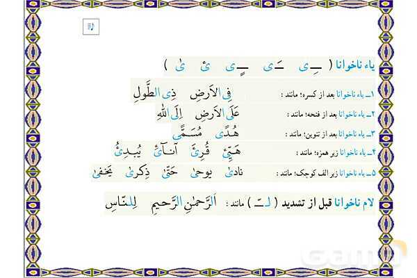 پاورپوینت درس 2 قرآن هفتم- پیش نمایش