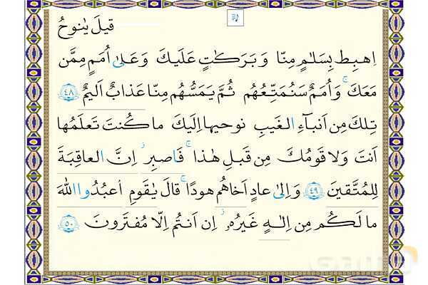 پاورپوینت درس 2 قرآن هفتم- پیش نمایش