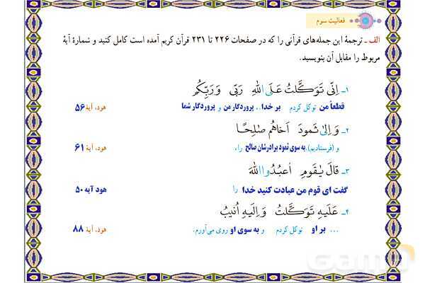 پاورپوینت درس 2 قرآن هفتم- پیش نمایش