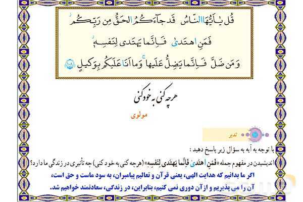 پاورپوینت درس 2 قرآن هفتم- پیش نمایش
