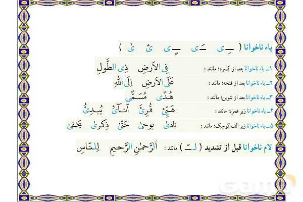 پاورپوینت درس 2 قرآن هفتم- پیش نمایش