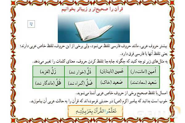 پاورپوینت درس 3 قرآن هفتم- پیش نمایش