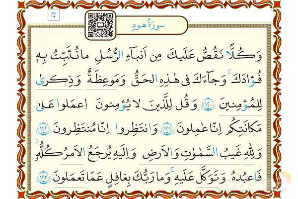 پاورپوینت درس 3 قرآن هفتم- پیش نمایش