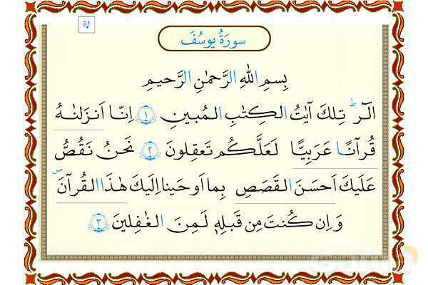 پاورپوینت درس 3 قرآن هفتم- پیش نمایش