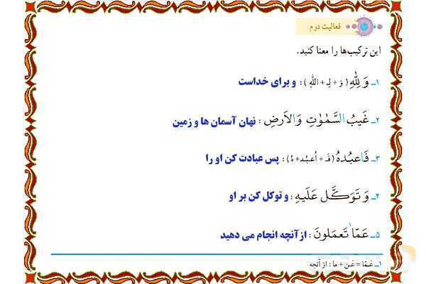 پاورپوینت درس 3 قرآن هفتم- پیش نمایش