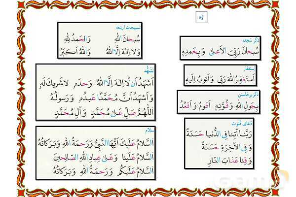 پاورپوینت درس 3 قرآن هفتم- پیش نمایش