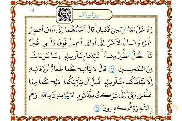 پاورپوینت درس 3 قرآن هفتم- پیش نمایش