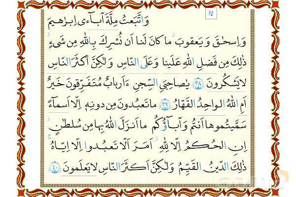 پاورپوینت درس 3 قرآن هفتم- پیش نمایش