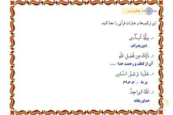 پاورپوینت درس 3 قرآن هفتم- پیش نمایش