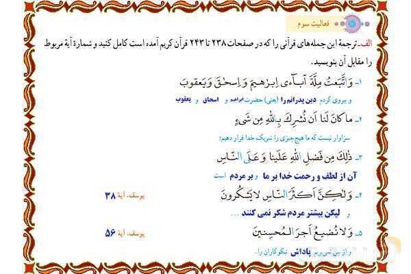 پاورپوینت درس 3 قرآن هفتم- پیش نمایش