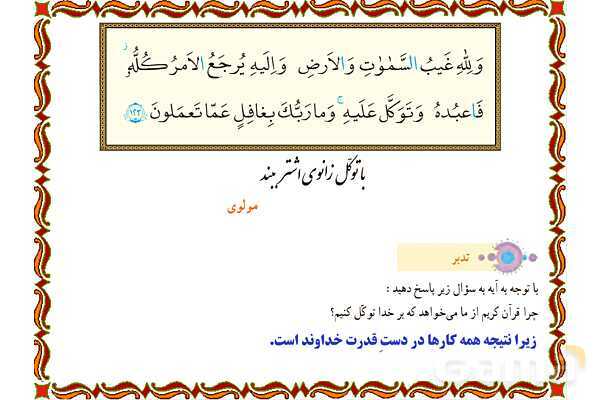 پاورپوینت درس 3 قرآن هفتم- پیش نمایش