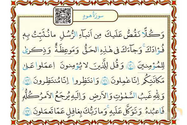 پاورپوینت درس 3 قرآن هفتم- پیش نمایش