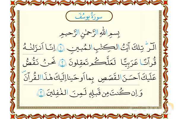 پاورپوینت درس 3 قرآن هفتم- پیش نمایش