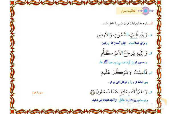 پاورپوینت درس 3 قرآن هفتم- پیش نمایش