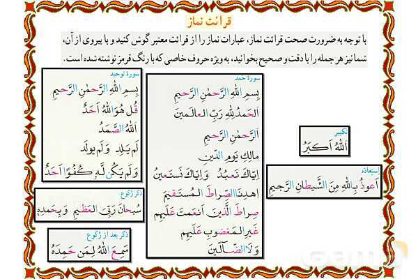 پاورپوینت درس 3 قرآن هفتم- پیش نمایش