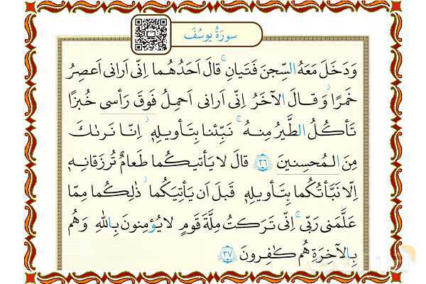 پاورپوینت درس 3 قرآن هفتم- پیش نمایش