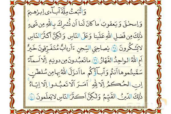 پاورپوینت درس 3 قرآن هفتم- پیش نمایش